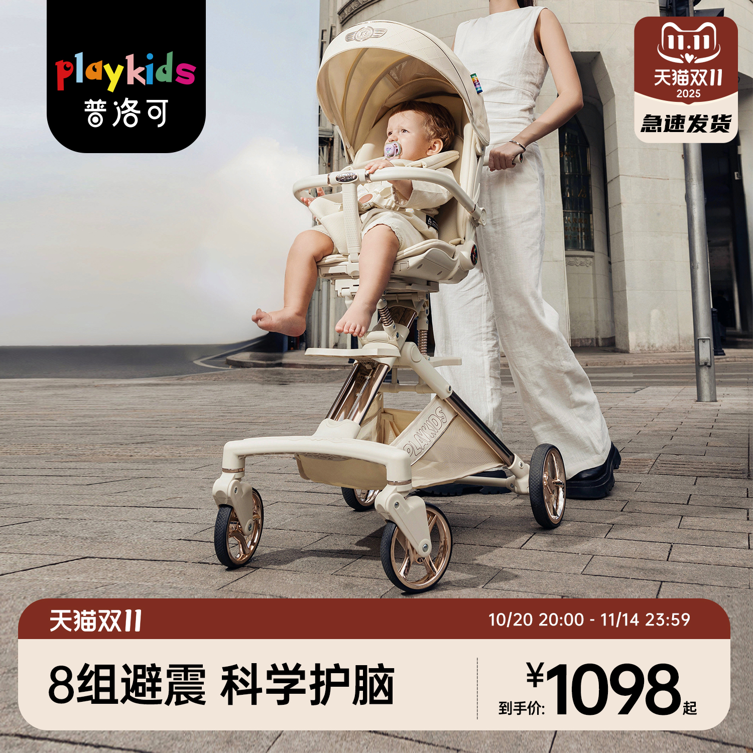 playkids普洛可遛娃神器X6-5