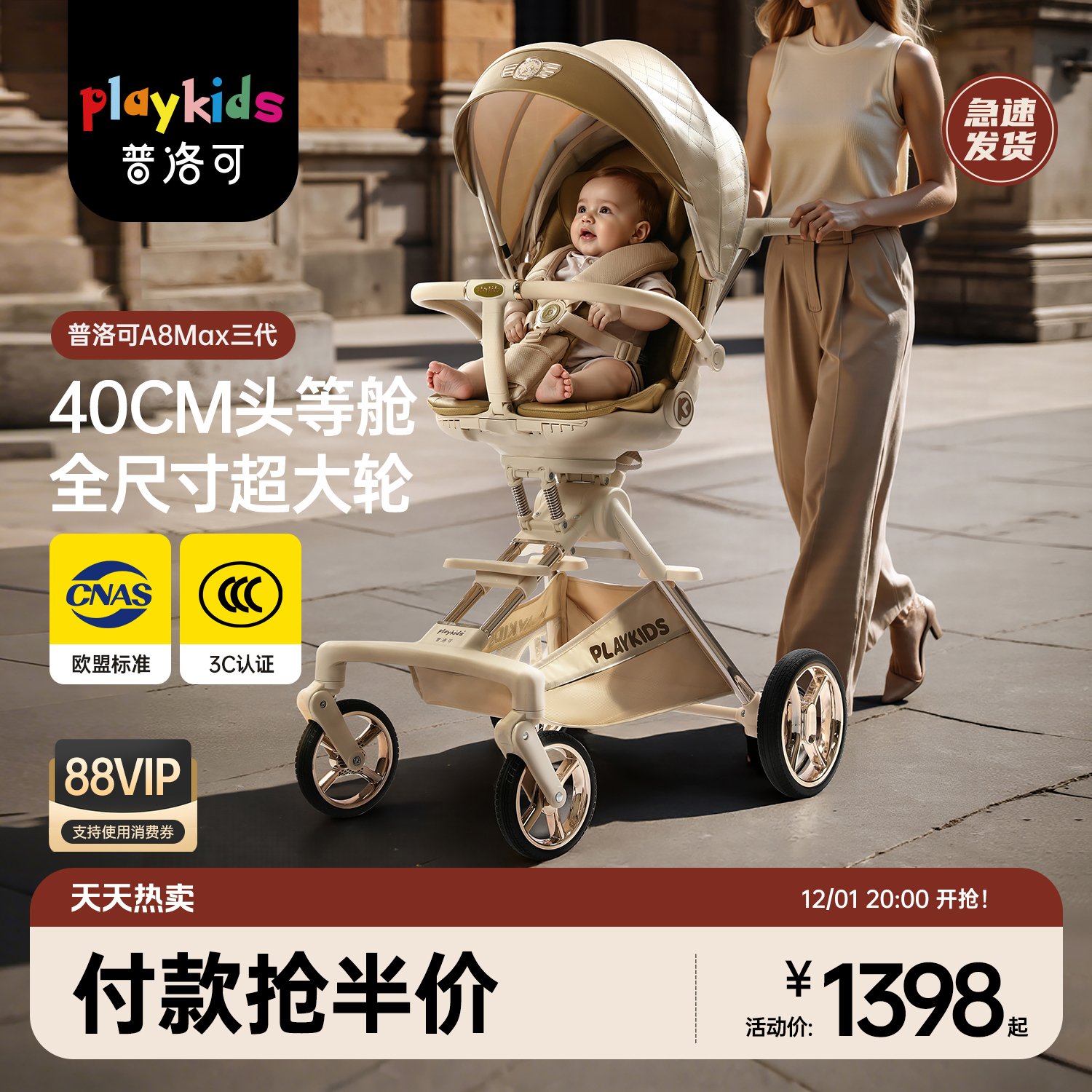 playkids普洛可推车A8Max婴儿车