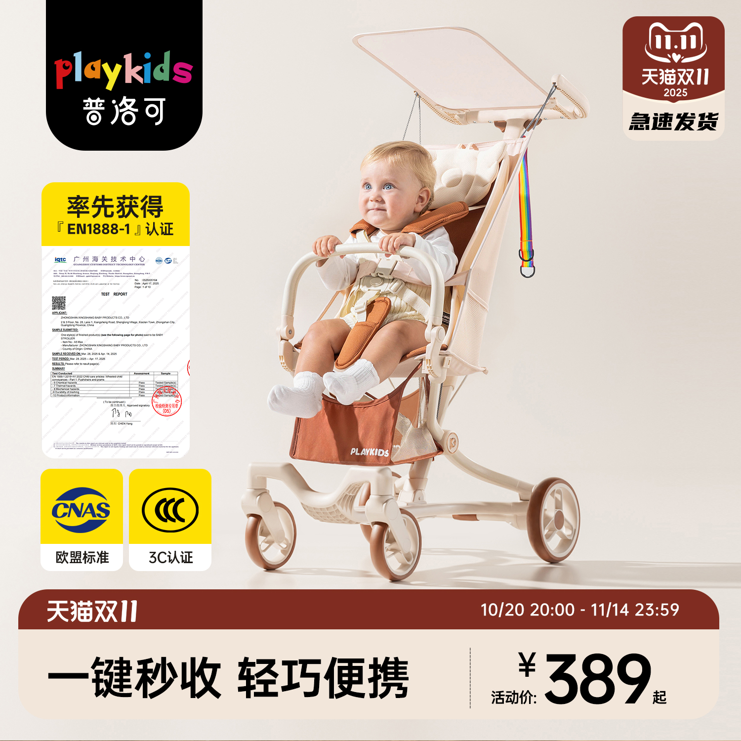 playkids普洛可A5口袋遛娃车车