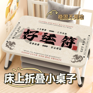 好运符床上小桌子小桌板儿童坐在床上写作业的桌子学生宿舍学习游