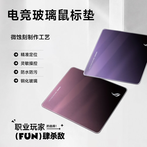 ROG微蚀刻钢化玻璃鼠标垫定制