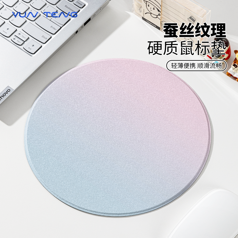 蓝粉渐变色鼠标垫子女生圆形办公室桌垫高级感蚕丝纹硬质键盘垫,电脑硬件/显示器/电脑周边,鼠标垫/贴/腕垫,淘宝优惠券,粉丝福利购,淘宝优惠卷