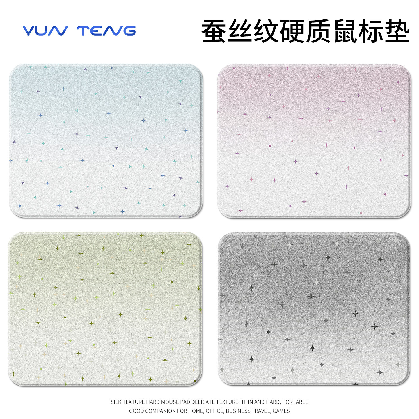 渐变色星星蚕丝纹硬质鼠标垫子超大号办公桌垫电脑键盘垫方形防水