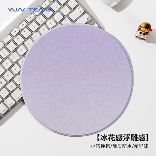 无异味硬质鼠标垫，防水可定制