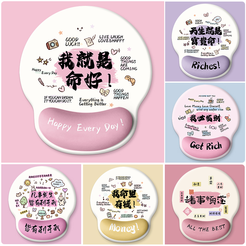 命里有钱鼠标垫女生手托护腕