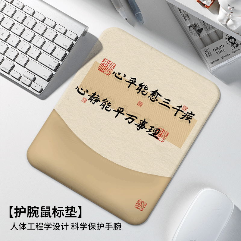 心平能俞三千疾护腕鼠标垫记忆棉办公桌垫电脑键盘保护手腕托方形