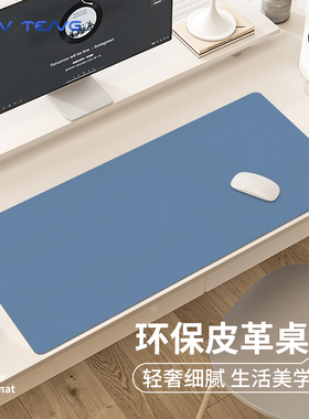 蓝色纯色皮革鼠标垫子防水防污办公室工位书桌面垫电脑键盘滑鼠垫