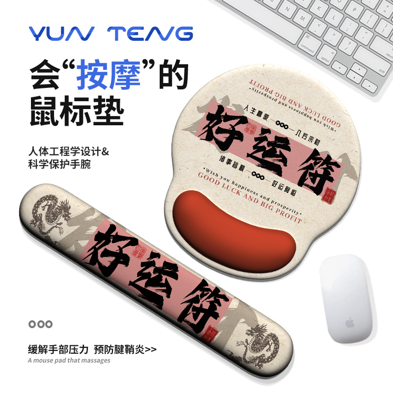 好运符护腕垫硅胶预防鼠标手