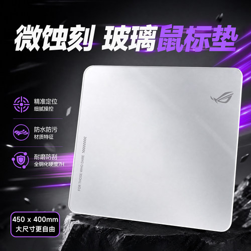 玻璃钢化膜FPS电竞鼠标垫