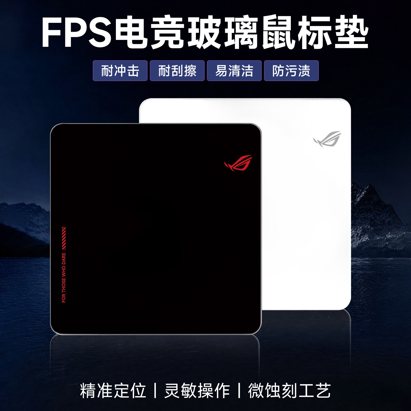 微蚀刻钢化玻璃鼠标垫超大ROG游戏电竞FPS专用吃鸡办公桌面垫定制