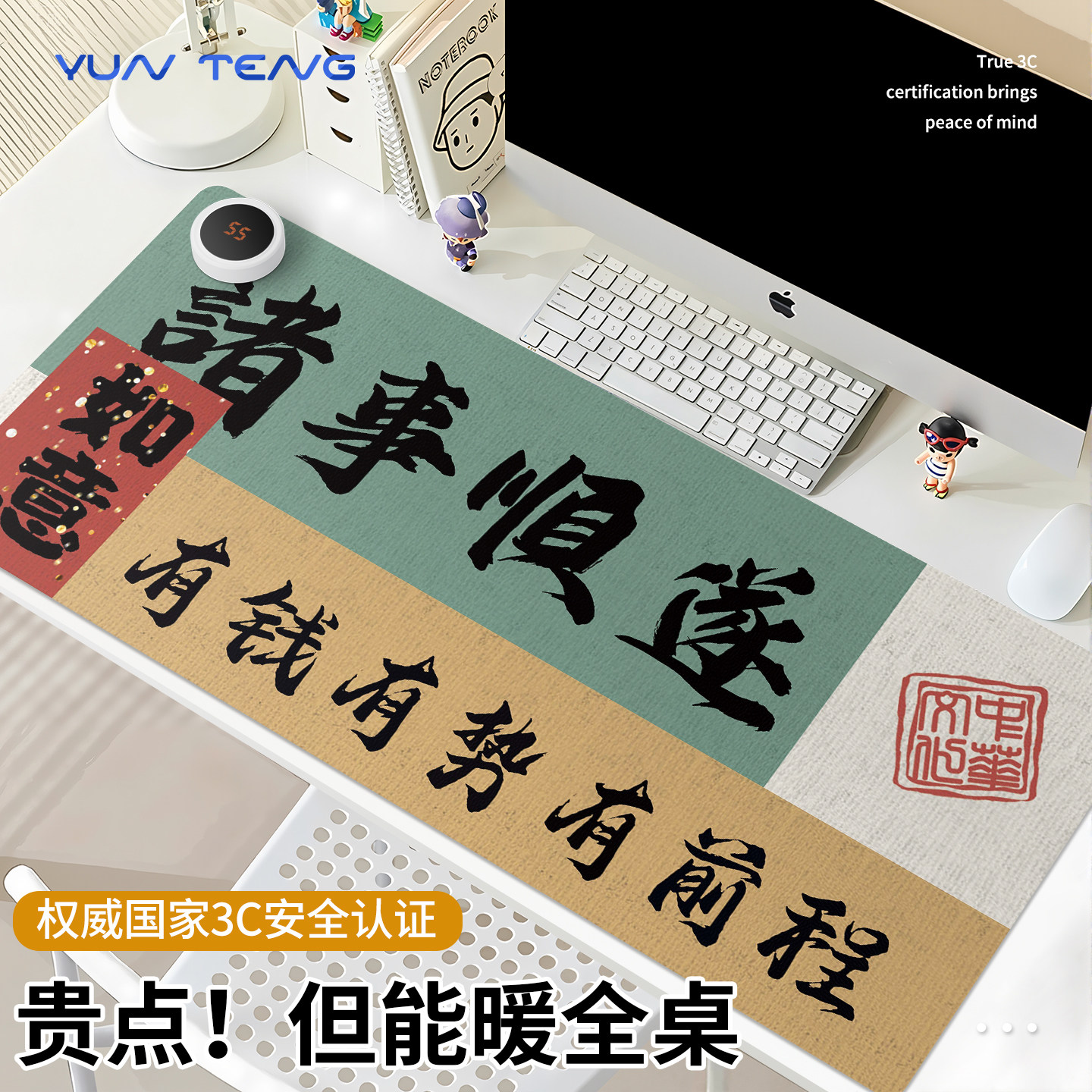 速热大区域，温暖整个桌面