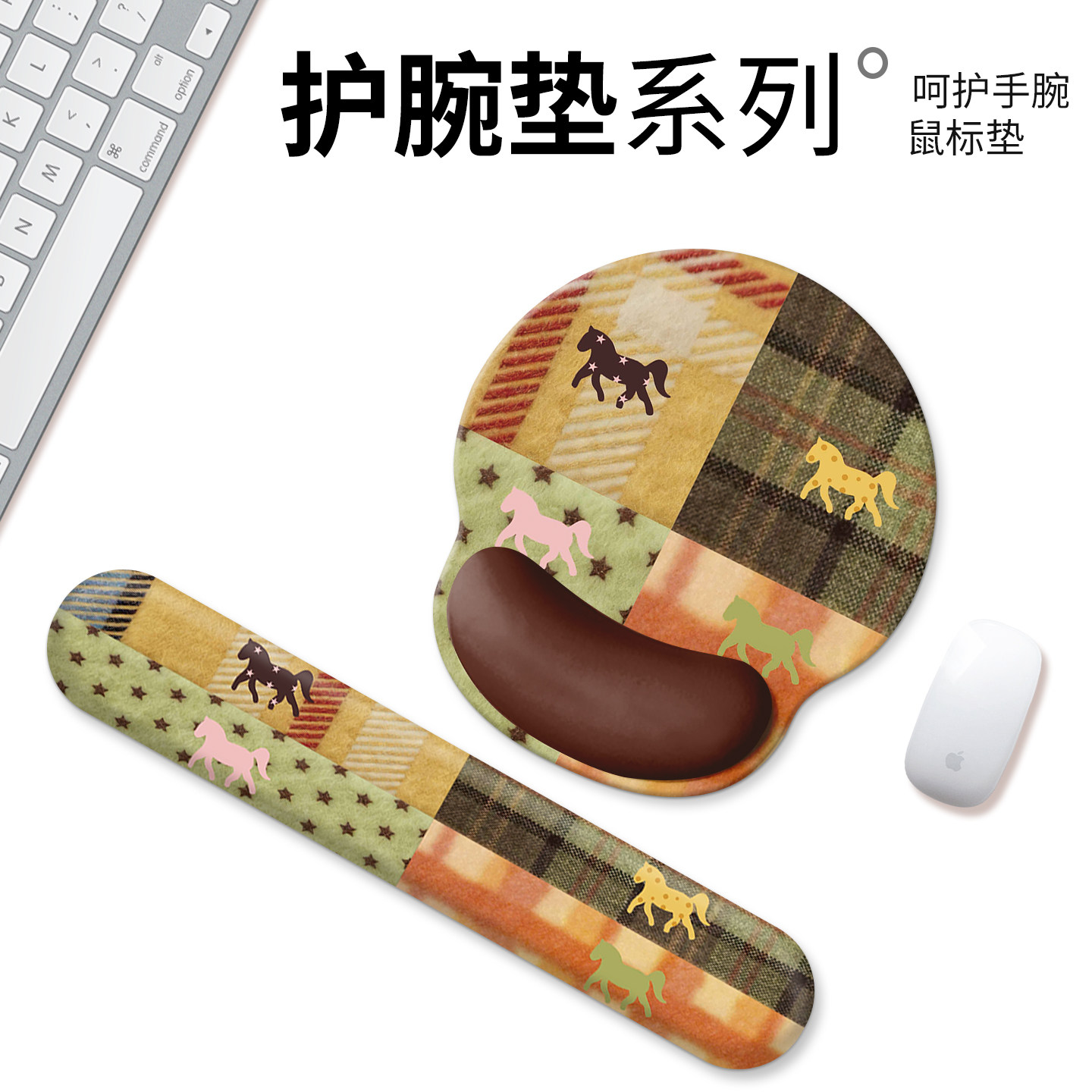 可爱马年护腕鼠标垫子手腕托电脑键盘滑鼠垫办公室工位桌垫高颜值,电脑硬件/显示器/电脑周边,鼠标垫/贴/腕垫,淘宝优惠券,粉丝福利购,淘宝优惠卷