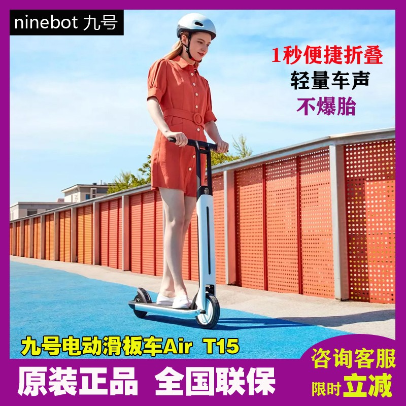原装纳恩博ninebot九号滑板车AirT15小型折叠超轻便携代步车包邮