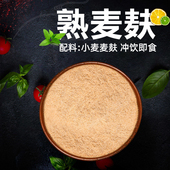 熟麦麸粉食用小麦麸皮粉冲饮即食营养早餐烘焙细熟麸子代餐袋装