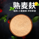 熟麦麸粉食用小麦麸皮粉冲饮即食营养早餐烘焙细熟麸子代餐袋装
