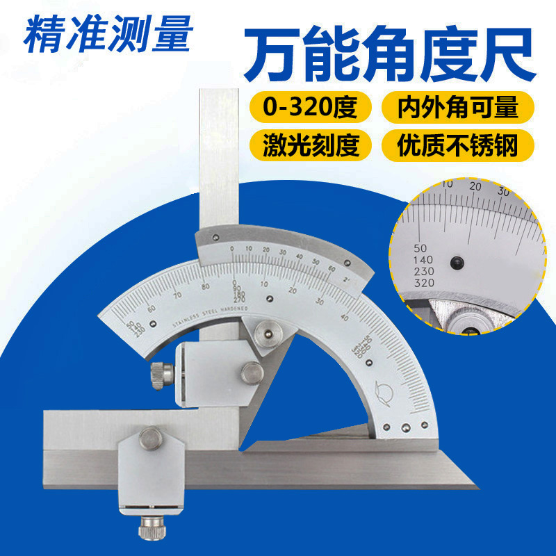 不锈钢万能角度尺320度量角器