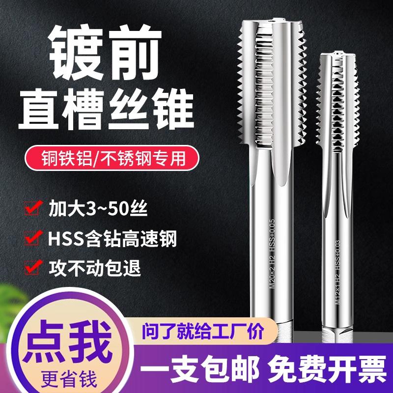 镀前加大机用丝锥直槽丝攻M3M4M5M6m8m10m12 +0.03+0.05+0.1+