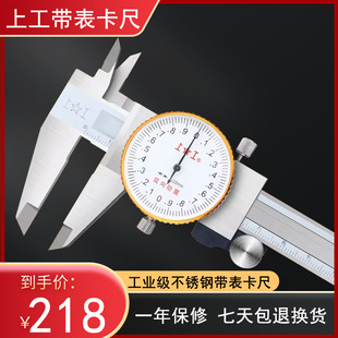 300mm高精度不锈钢广陆代表游标卡尺工业 200 上工带表卡尺0 150