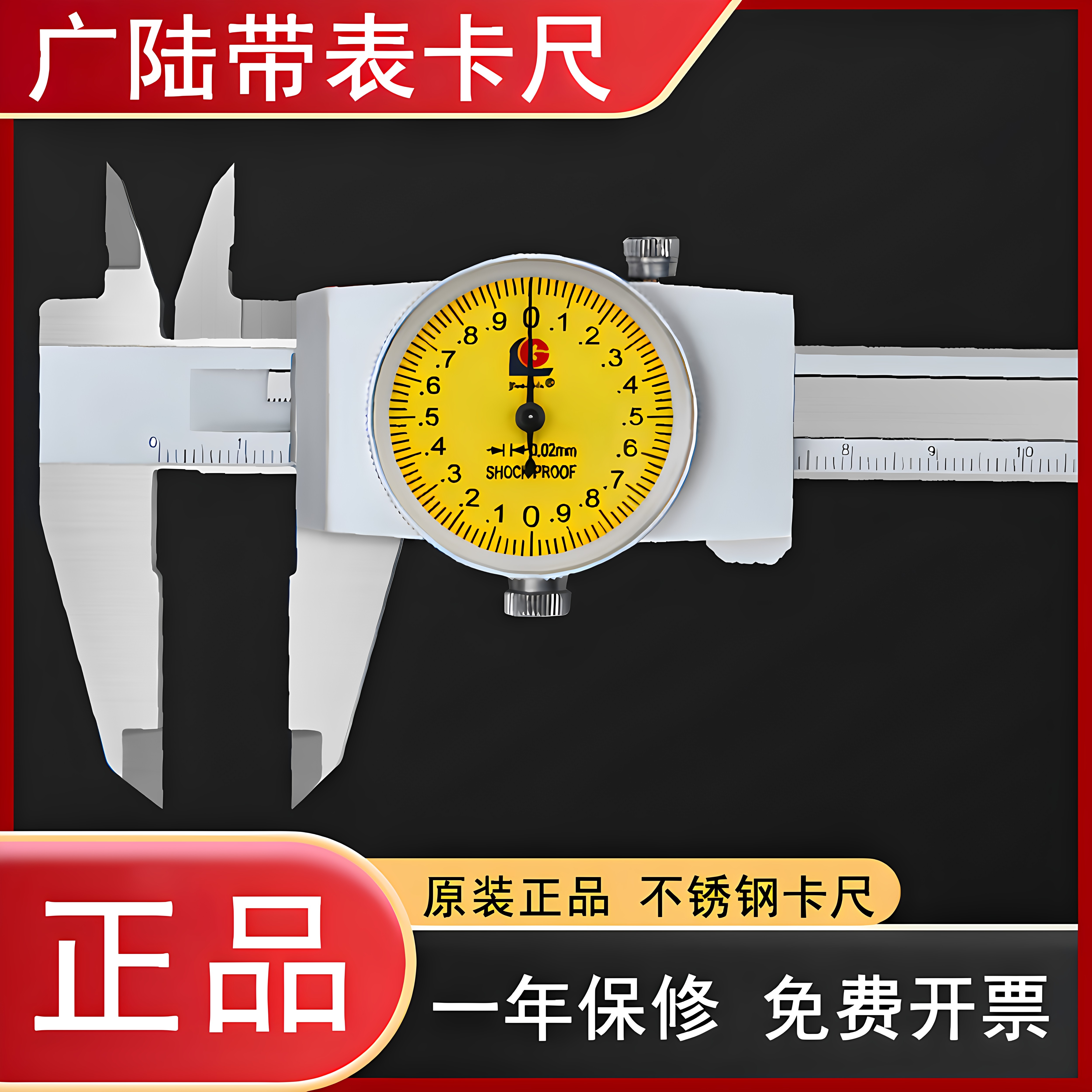 广陆带表卡尺0-150mm高精度