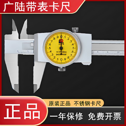 广陆带表卡尺0-150mm高精度