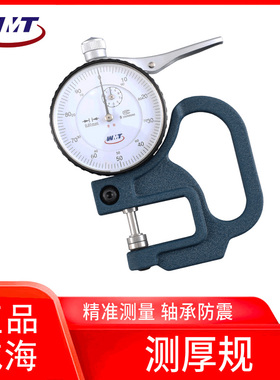 山东威海0-10 30mm0.01指针测厚规测厚仪厚薄规厚薄尺薄膜测厚规