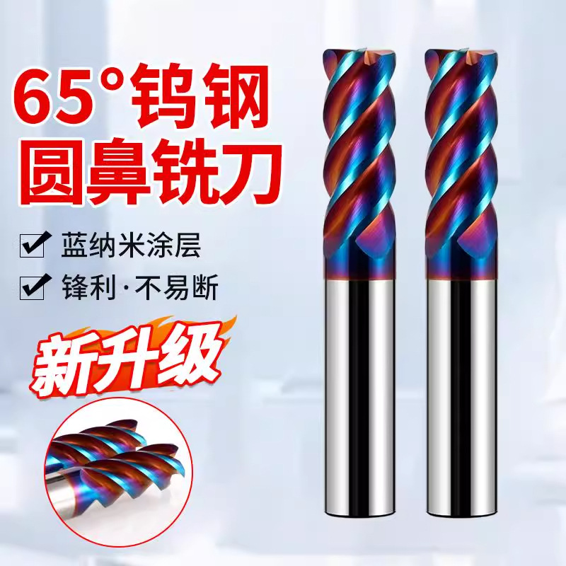 65度4刃圆鼻铣刀钨钢牛鼻刀8R1合金12R2加长10R0.2加工中心D6R0.