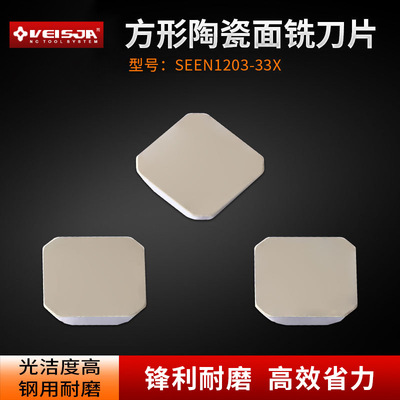 VEISJA品牌SEEN1203面铣刀片加工钢件金属陶瓷刀粒光洁度高