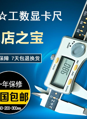上工数显卡尺0-150 200 300 500mm不锈钢高精度 广陆电子游标卡尺