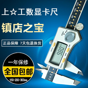 500mm不锈钢高精度 上工数显卡尺0 300 200 广陆电子游标卡尺 150