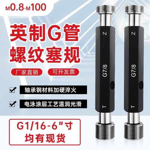 英制直管螺纹规塞规牙规通止规G1 1/2 3/4 G2 1/4 1/2 G3 G4