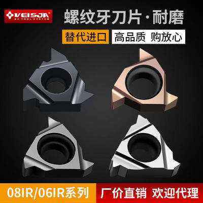 小孔径螺纹刀片06/08IRA60 A55车刀粒加工M8/10/12内牙刀头超硬