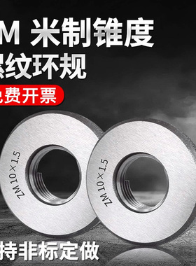 米制锥度螺纹塞规环规ZM6x1ZM8x1ZM10x1ZM12x1.5ZM14x1.5ZM22*