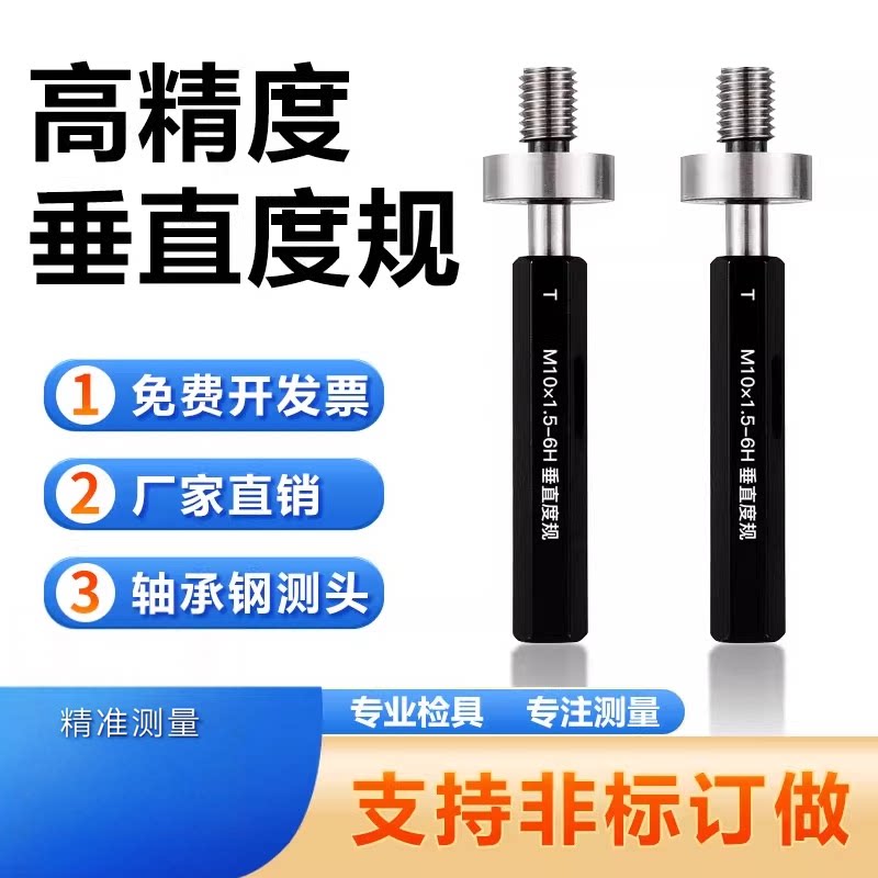 垂直度塞规螺纹 定位通止规M4M5M6M8M10 6H深度规 同心度检具