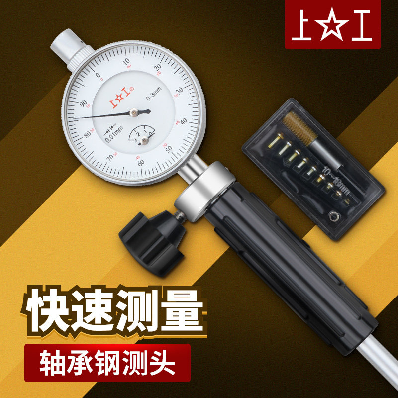 上工内径量表18-35-50-160mm内径百分表指示表测缸规表精度0.01mm
