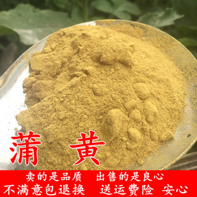 正品蒲黄 生蒲黄 蒲黄粉 蒲花 蒲黄粉 蒲厘花粉  蒲棒花粉 500克