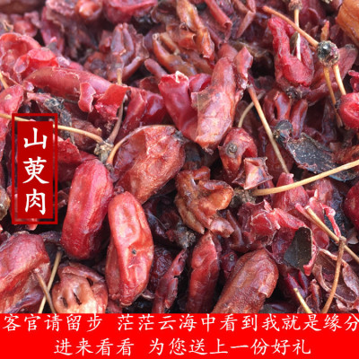 山萸肉500克生 山萸肉干枣皮山茱萸皮山芋肉山于肉枣皮野生新干货