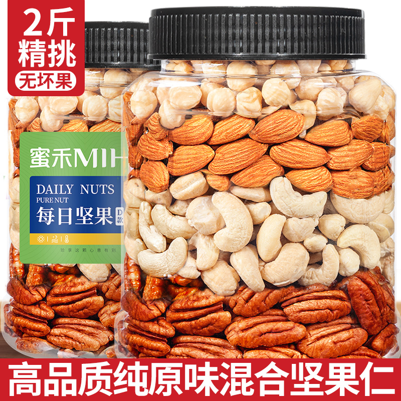 坚果混合每日坚果干果仁零食孕妇专用烘焙散装称斤品牌官方旗舰店 零食/坚果/特产 混合坚果 原图主图