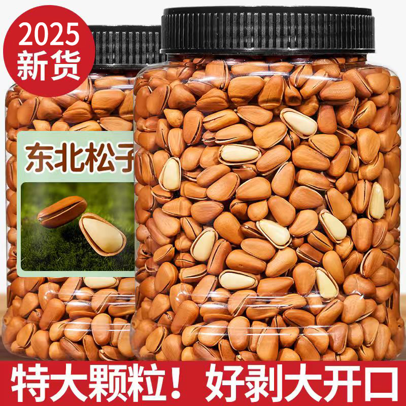 东北松子新货手剥开口特大颗