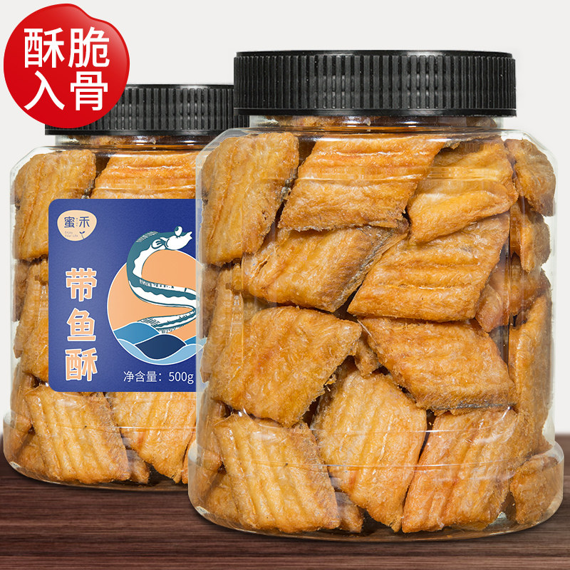 带鱼酥500g鱼干小零食旗舰店海味即食食品网红爆款海鲜孕妇小吃