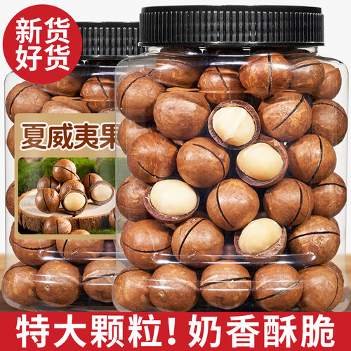 新货特大颗粒夏威夷果奶油味