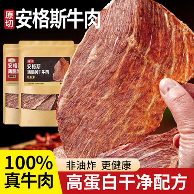安格斯牛肉脆片风干牛排脆
