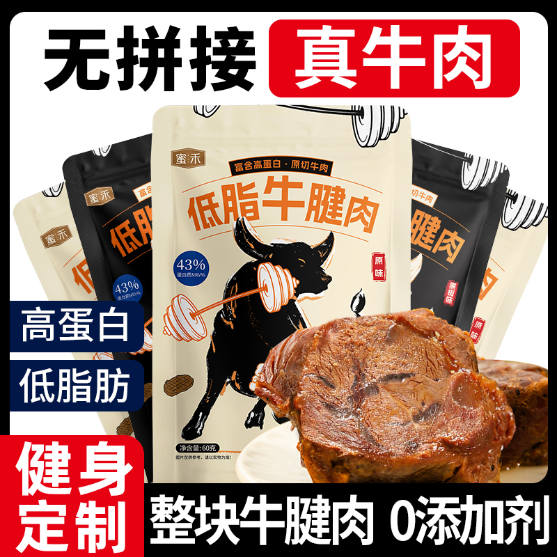 牛肉减低脂即食酱卤牛腱子肉熟食真空速食代餐健身开袋即食旗舰店