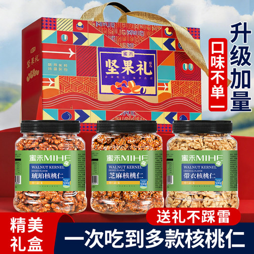 坚果礼盒新疆干果特产中秋送礼