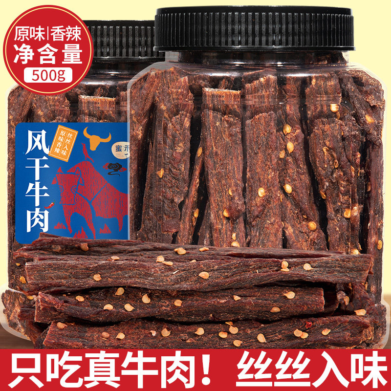 风干牛肉干肉条四川特产香辣手撕牛肉孕妇零食吃货熟食官方旗舰店,零食/坚果/特产,牛肉类,淘宝优惠券,粉丝福利购,淘宝优惠卷