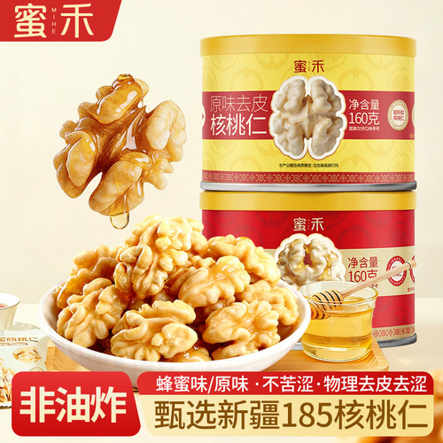 蜜禾蜂蜜核桃仁去皮原味新货