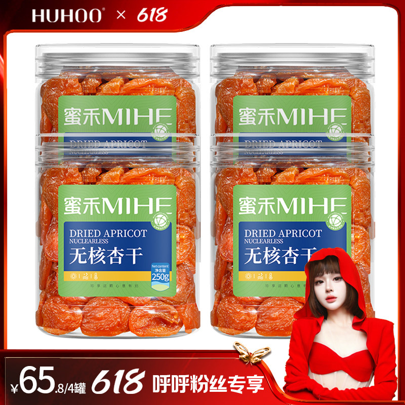 【呼呼专享】无核红杏干吊杏脯天然杏肉阳高零食新疆果脯蜜饯特产