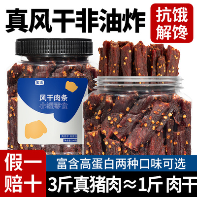 蜜禾风干猪肉干零食官方旗舰店