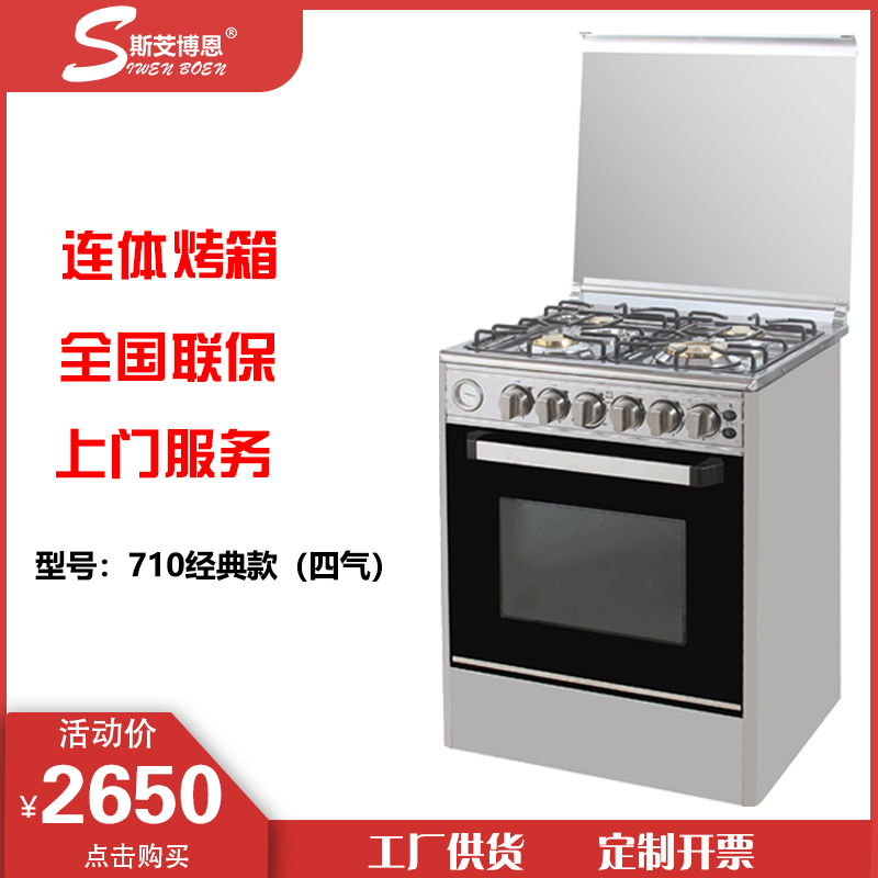 外贸烤箱灶斯芠博恩工厂直供