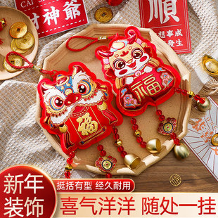 2025新年挂饰醒狮春节新款装饰挂件过年客厅场景布置喜庆福字风铃