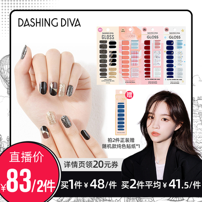 【雪梨推荐】DASHINGDIVA/黛丝堤华美甲人气指甲贴纸免烤穿戴春夏